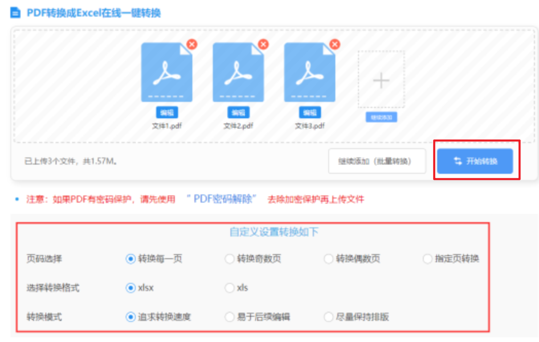 黄金城使用讲解 - 开始转换